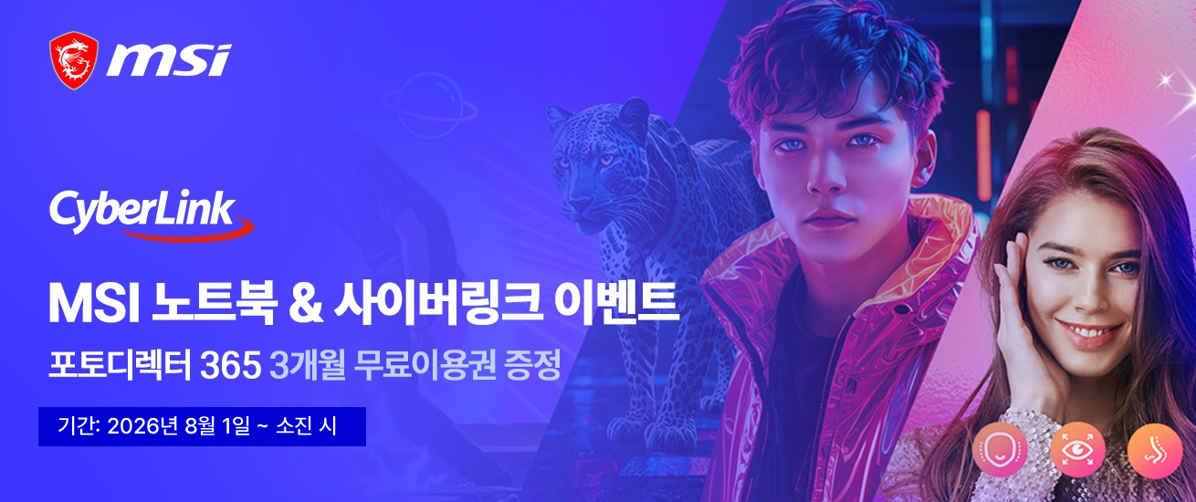 CyberLink 이벤트